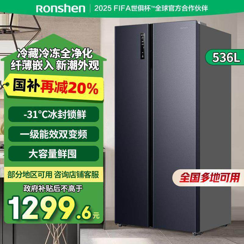 容声冰箱536L对开双开门家用大容量节能风冷