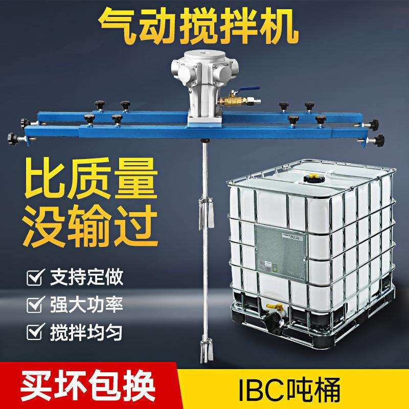 气动搅拌机吨桶IBC桶专用油漆油墨涂料胶水化工防爆不锈钢搅拌器图片