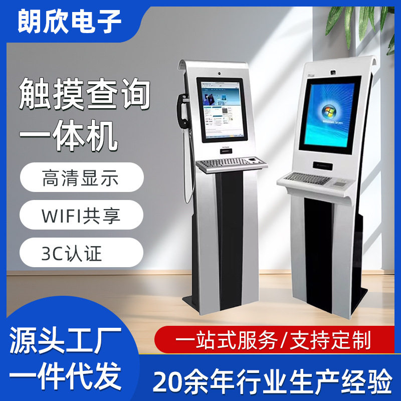 19寸高清广告机立式自助终端机集成身份证阅读器触摸屏查询一体机