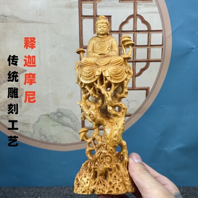 崖柏木雕刻坐藤释迦牟尼佛像