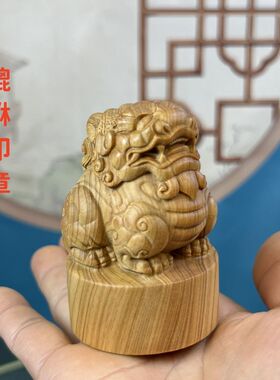 崖柏木雕招财貔貅印章摆件送礼