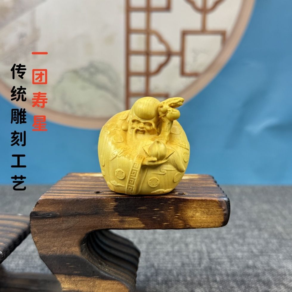 黄杨木雕寿星新中式供奉摆件