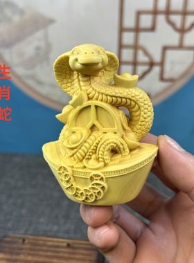 黄杨木雕十二生肖蛇招财摆件