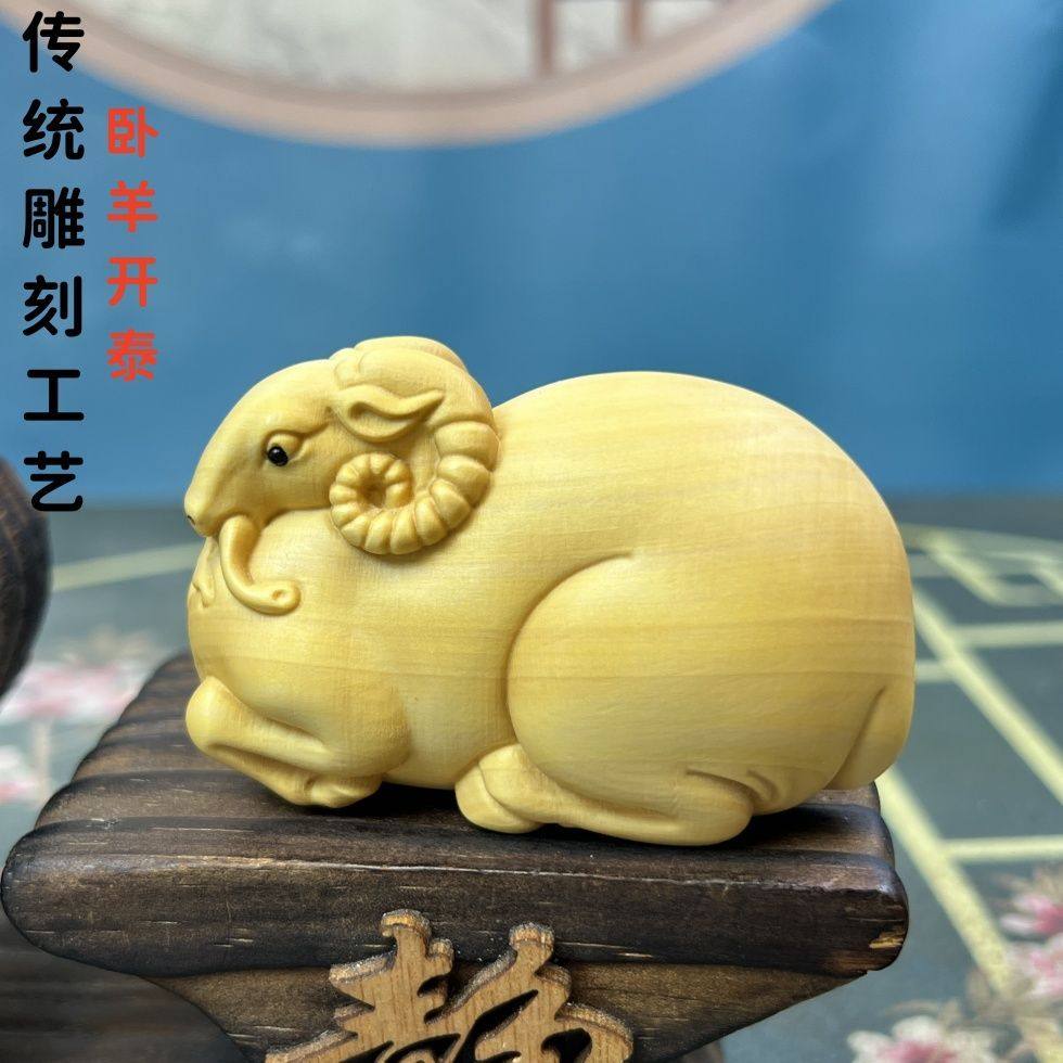 黄杨木卧羊开泰招财手把件摆件