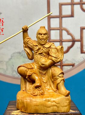 崖柏木雕孙悟空斗战胜佛摆件
