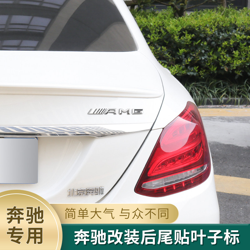 奔驰车标新E级 C级改装e63s AMG后尾字标贴e43 e53 C63车标银色在类目 汽车/用品/配件/改装, 汽车外饰品/加装装潢/防护, 汽车外饰品, 汽车装饰贴中 - 来自Buy2taobao.com提供专业的淘宝代购服务