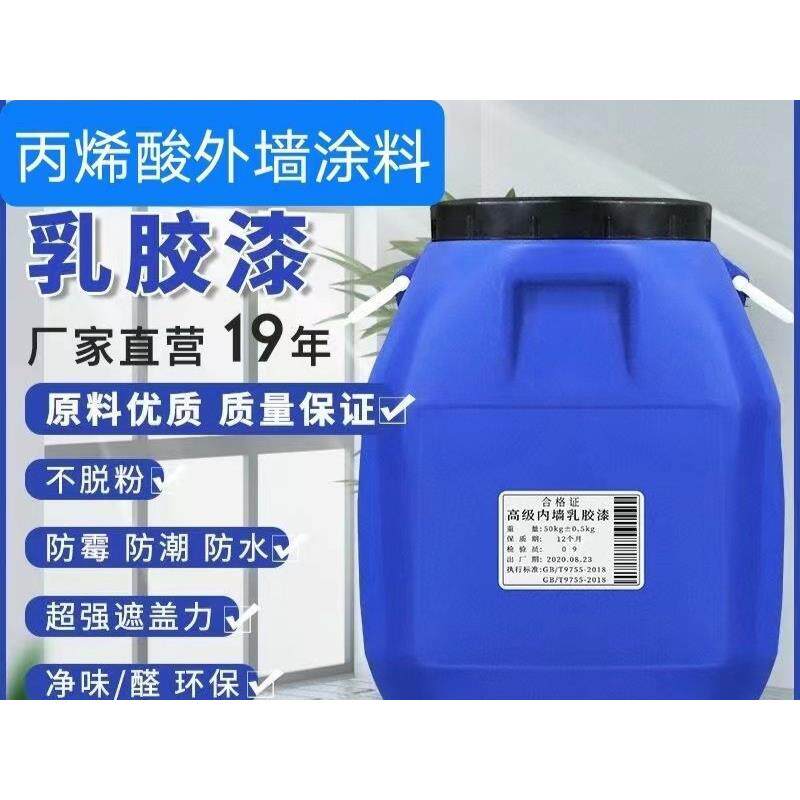 内墙乳胶漆白面漆707丙烯酸外墙涂料防水雨淋晒工程墙面翻新