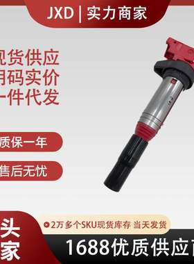 点火线圈红色改装  12138616153  UF667   7594937   12137562744