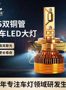 M5双铜管汽车前照灯超亮聚光远近光一体前车灯泡9005车灯led大灯