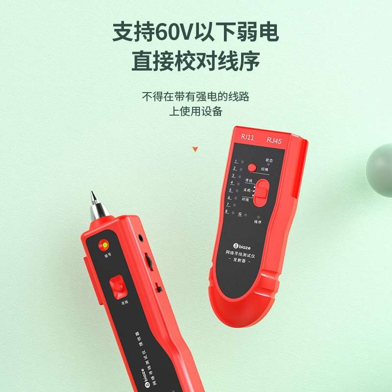 毕亚兹 网络寻线仪 多功能网线电话测线巡线仪器 交换机寻线器