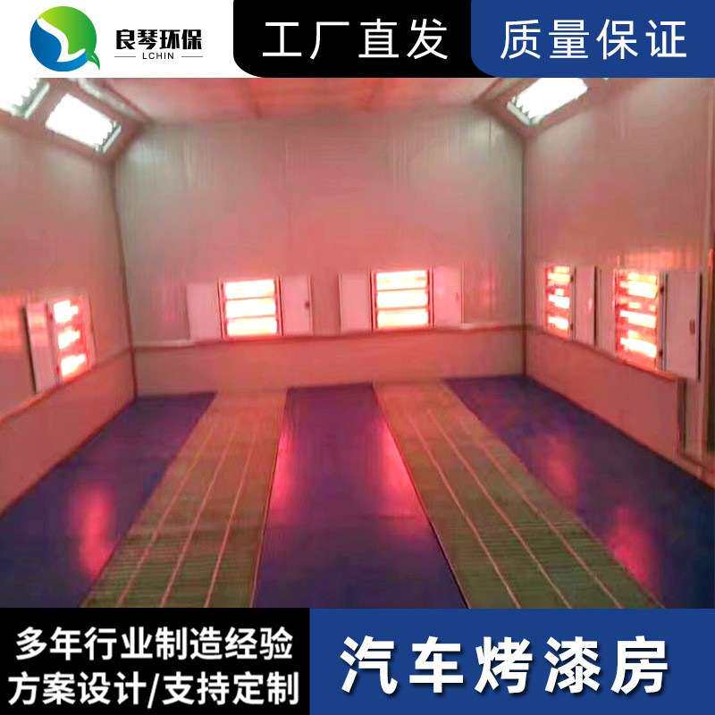 源头厂家高温烤漆房喷塑加工汽车无尘喷漆房设备碳纤维红外电热管