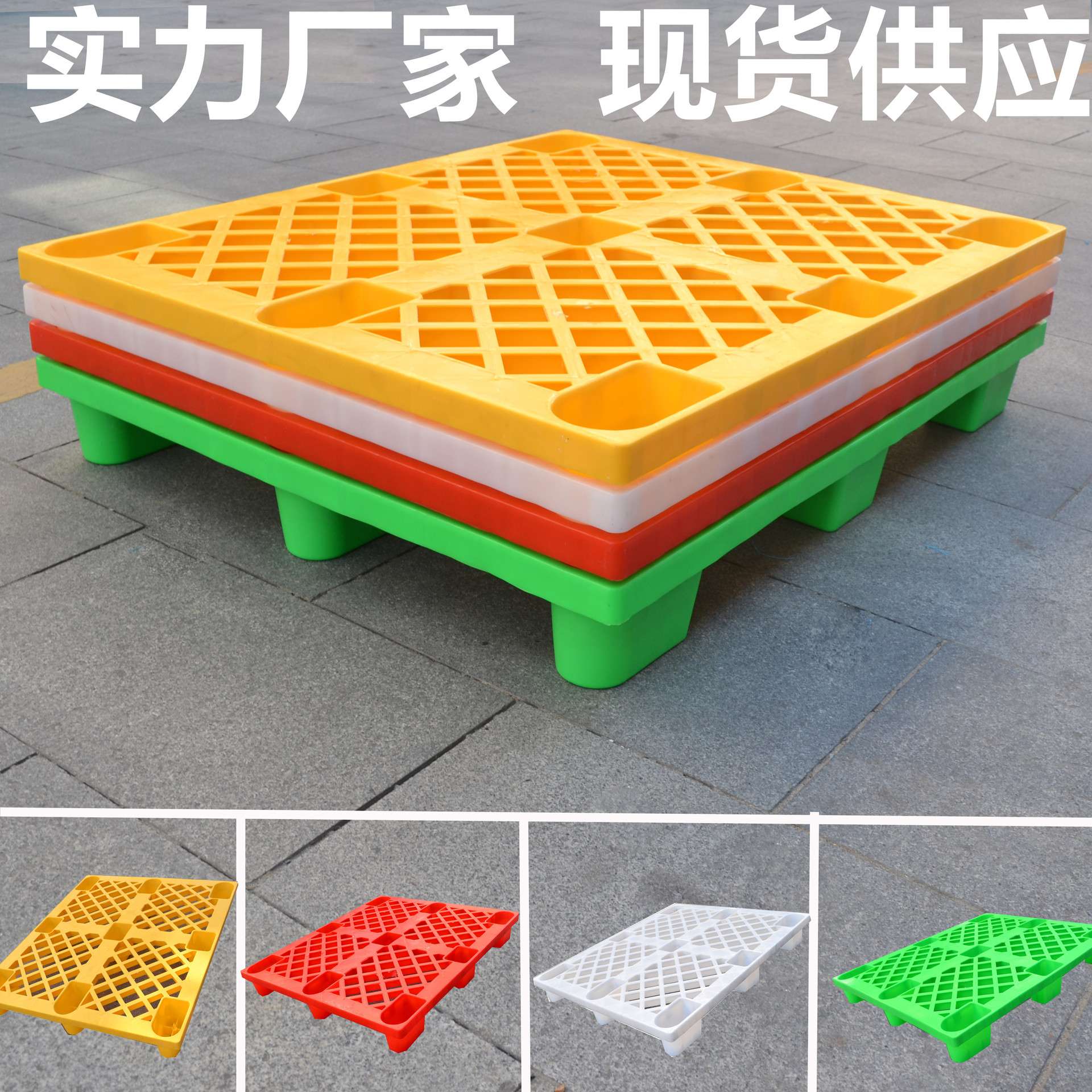 多色塑料防滑防漏网格叉车托盘 塑料栈板卡板 塑料防潮板垫板图片