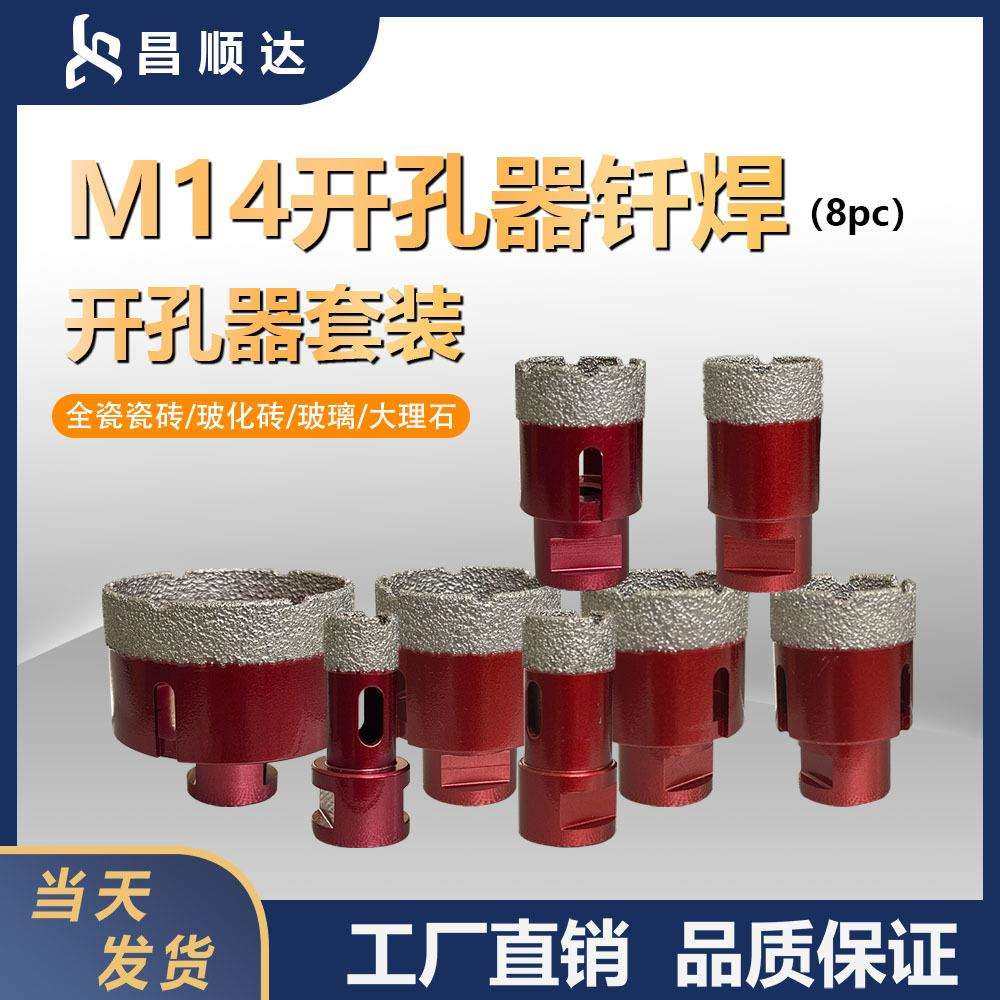 8PC跨境M14钎焊真空开孔器套装玻璃瓷砖大理石金刚石扩孔钻,电子元器件市场,其它元器件,淘宝优惠券,粉丝福利购,淘宝优惠卷