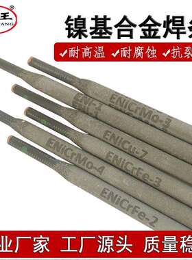 朔王inconel800HT焊条价格，镍基电焊条规格 气保氩弧镍焊丝