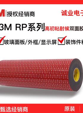 3m双面胶 RP系列电子金属高粘接灰色亚克力泡棉耐高温3m双面胶