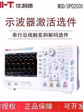 优利德MSO/UPO2000示波器选件串行总线触发和解码信号分析利器