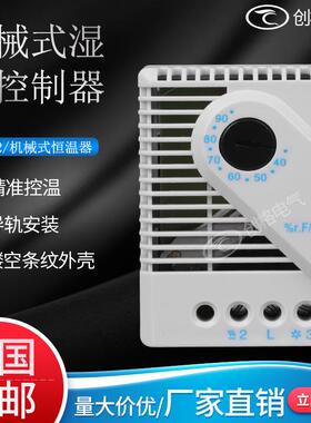 湿控器MFR012配电柜机械式除湿凝霜恒温可调节温度控制器湿度双控