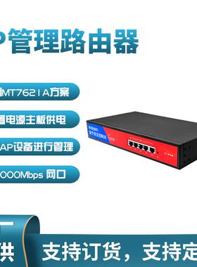 商用1000Mbps无线AP路由器MT7621A方案智能管理控制多AP设备厂家