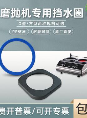 广州金相磨抛机专用挡水圈PP材质黑色方圆形蓝色抛光机配件研磨机