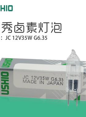 牛尾优秀USHIO JC 12V35W G6.35生化仪器灯泡显微镜灯泡灯珠