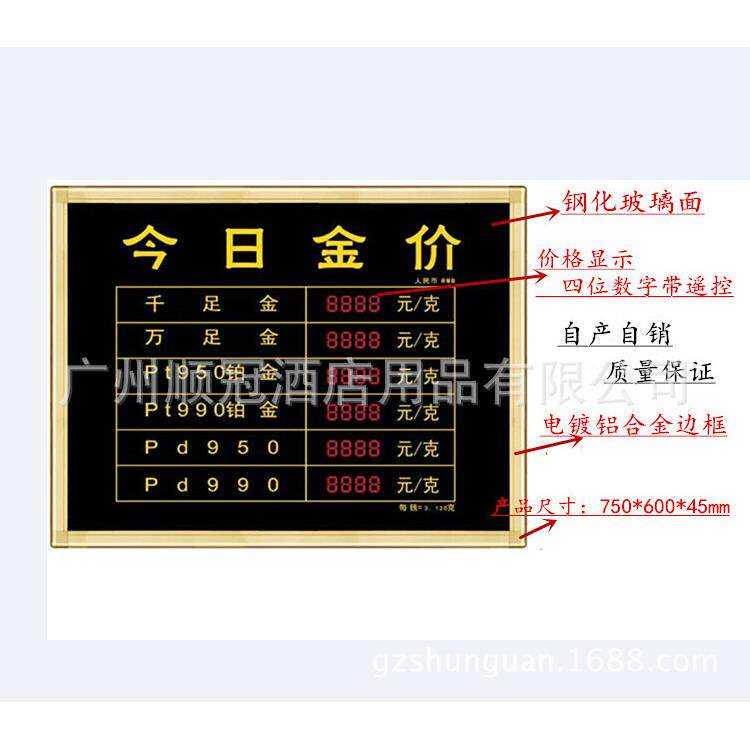 酒店宾馆LED电子今日金价目牌 电子遥控黄金价格显示牌价目表