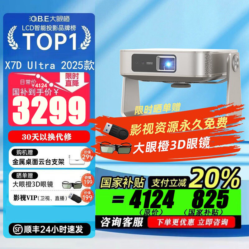 【全新正品】大眼橙X7DUltra 2025款投影仪家用超高清1