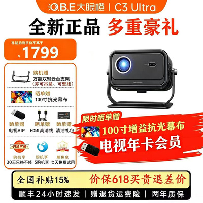 【送高清幕布+年卡会员】大眼橙C3 Ultra云台投影仪1000CVIA超亮家用120Hz高刷1080P高清投影机家庭影院