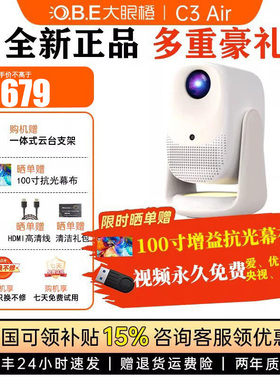 【享11重豪礼发货超快】大眼橙C3 Air投影仪高亮家用高清1080P便携4K解码家庭影院卧室无需幕布投影机