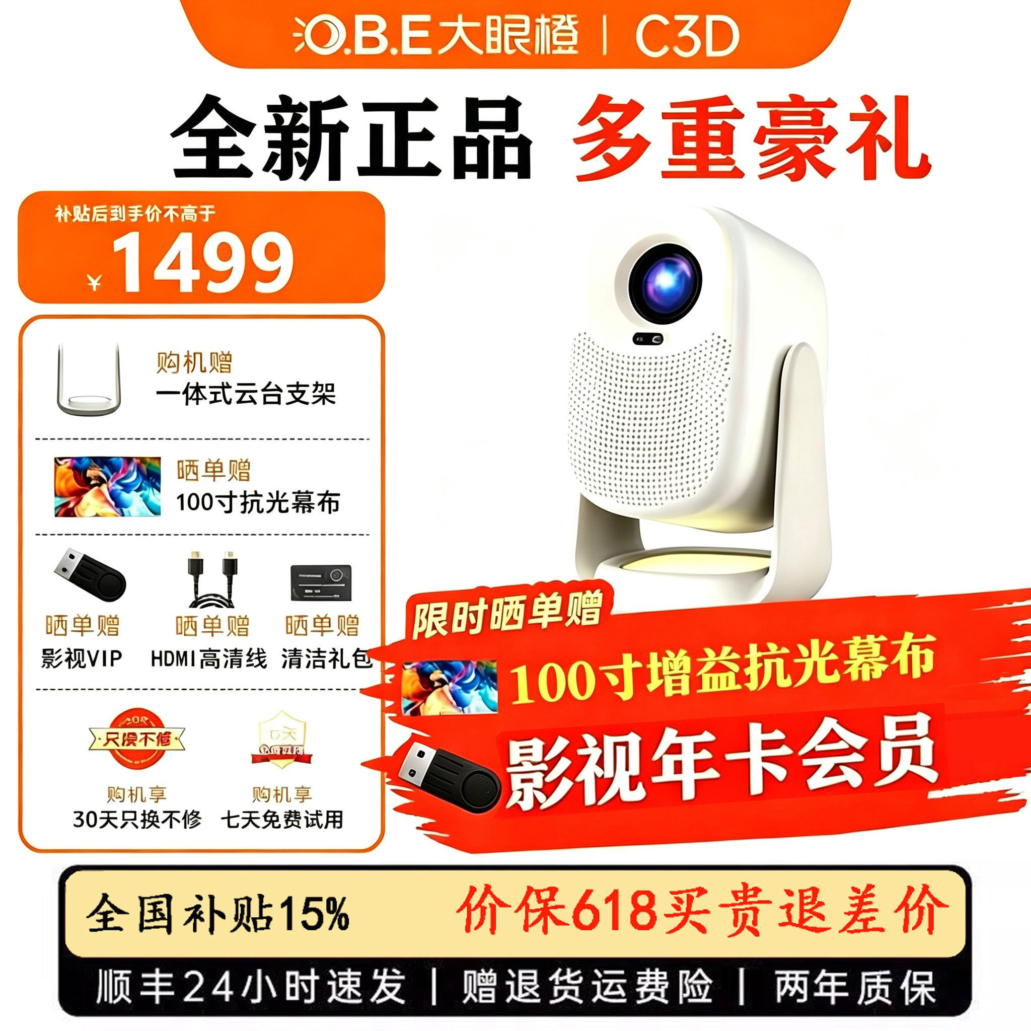 【享11重豪礼发货超快】大眼橙C3D投影仪高亮家用放映机1080P智能4K解码家庭影院卧室夜灯无需幕布投屏