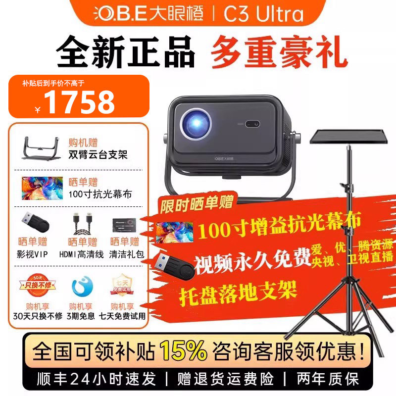 【买1送5发货超快】大眼橙C3 Ultra云台投影仪1000CV
