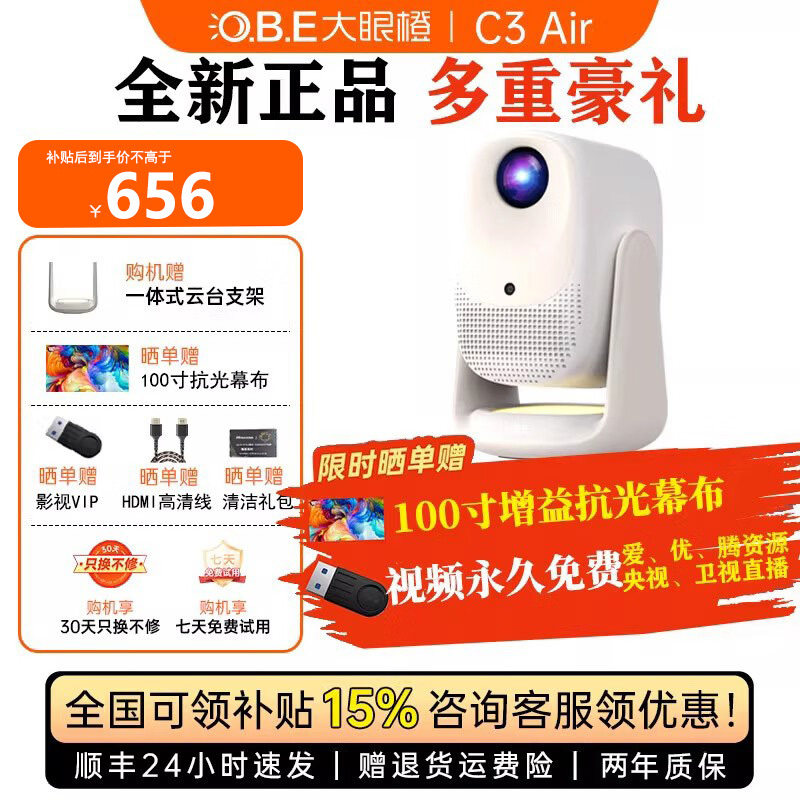 【买1送4发货超快】大眼橙C3 Air投影仪高亮家用高清1080