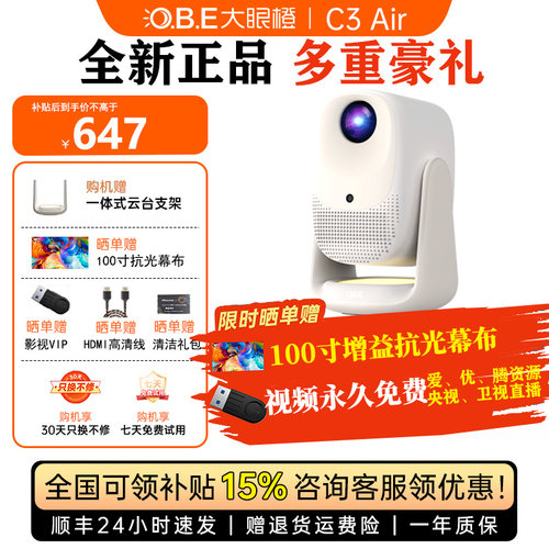 【买一送四】大眼橙C3 Air投影仪高亮家用高清放映机1080P便携4K解码家庭影院卧室无需幕布