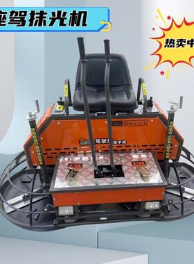 鸿铄全款HS80混凝土抹光机 水泥地面平地机 100双盘座驾抹光机