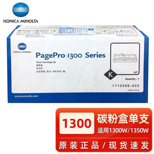 原装柯尼卡美能达1300粉盒硒鼓墨粉1350w 1380mf 1390打印机鼓架