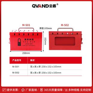 QVAND全盾 集群锁具箱可13人同时上锁手提式钥匙管理共锁箱 M-S01