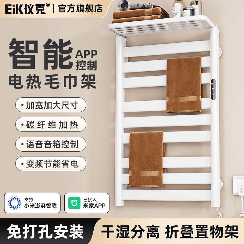电热毛巾架智能APP控制加热毛巾杆烘干架小户型浴室卫生间置物架