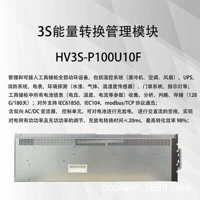 3S能量转换控制监控系统工商储能管理信息PCS EMS BMS三合一系统