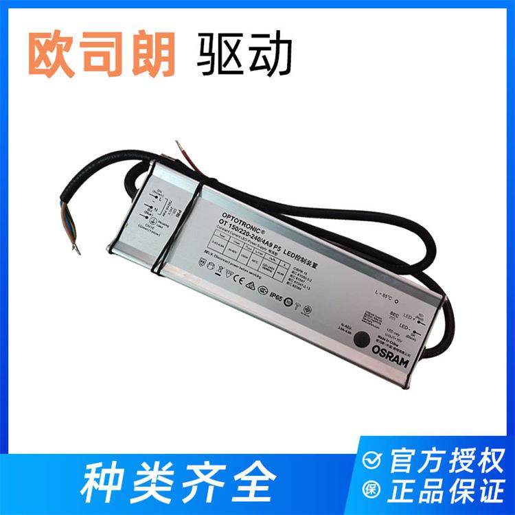 OSRAM欧司朗LED驱动电源原厂OT150瓦IP67户外室外恒流源电子维修