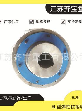 HL2弹性柱销联轴器 按图制造弹性柱销联轴器