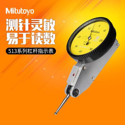 Mitutoyo三丰百分表0-0.8 水平型防划防油杠杆百分表513-404-10E