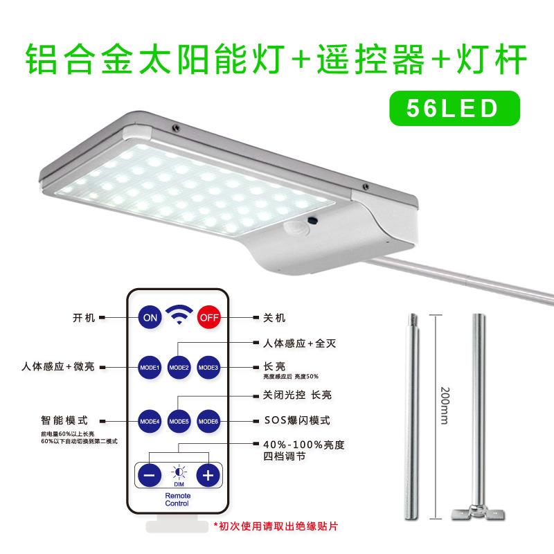 爆款56LED遥控铝合金太阳能灯人体感应户外防水庭院农村路灯壁灯