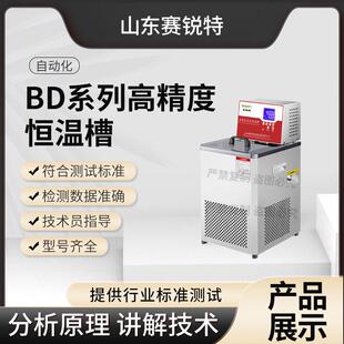赛锐特 SRT-BD系列高精度恒温槽 测试稳定 提供检测方案