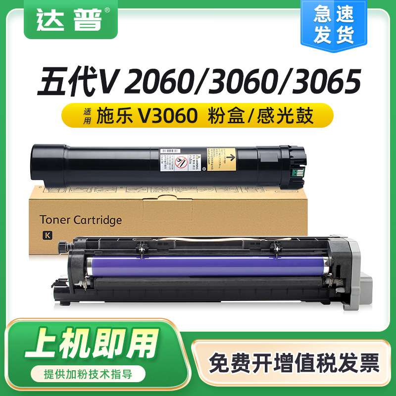 适用富士施乐V 2060粉盒五代V 3060 3065墨盒墨粉AP2560 3560碳粉