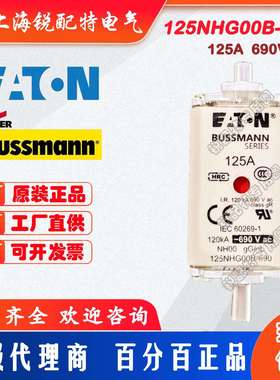 125NHG00B-690 熔断器 690V 125A 巴斯曼BUSSMANN熔断器