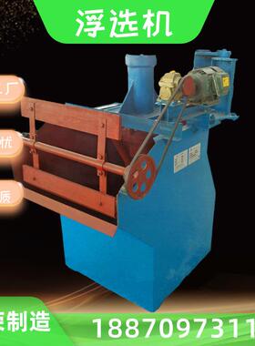 明荣矿用大型浮选机设备 选矿金属浮选机仪器 XJK型铜矿浮选机