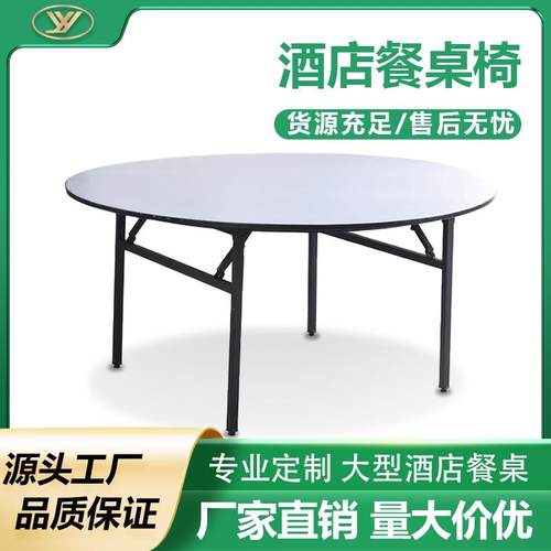 厂家酒店桌椅商用家用大圆桌pvc防火板折叠餐桌餐厅饭店宴会