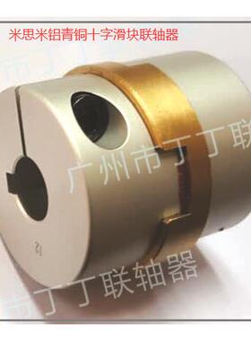 不锈钢青铜十字滑块联轴器MFJGWK70-28-28大量现货供应
