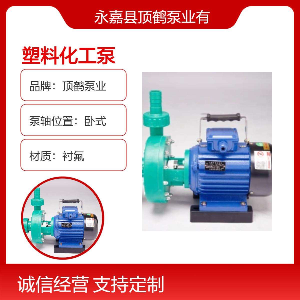 顶鹤泵业 FPZ自吸泵耐腐蚀化工泵聚丙烯防腐泵 耐酸碱抽酸泵
