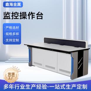 监控中心操作台指挥调度台安防监控桌指挥中心监控台三联控制台