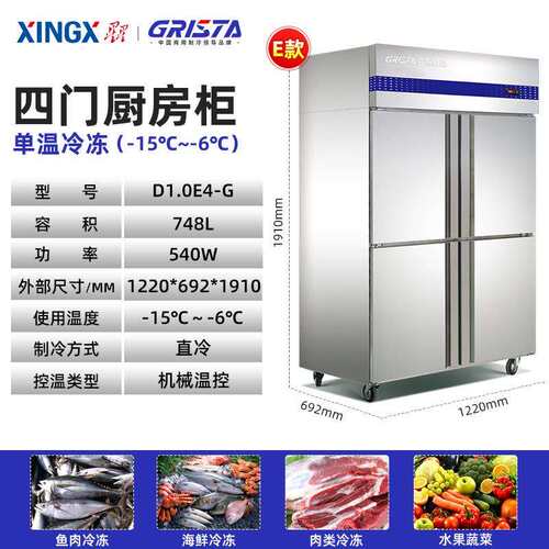 广东星星冷柜XINGX商用不锈钢厨房柜Q1.0E4四门冰箱冷藏冷冻双温